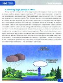Для любознательных. Энциклопедия - 2
