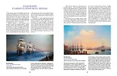 Айвазовский, Шишкин, Левитан. Мастера русского пейзажа - 2