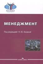 Менеджмент