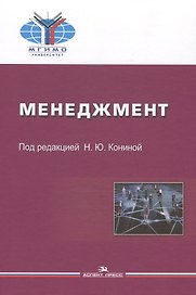 Менеджмент