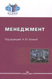Менеджмент