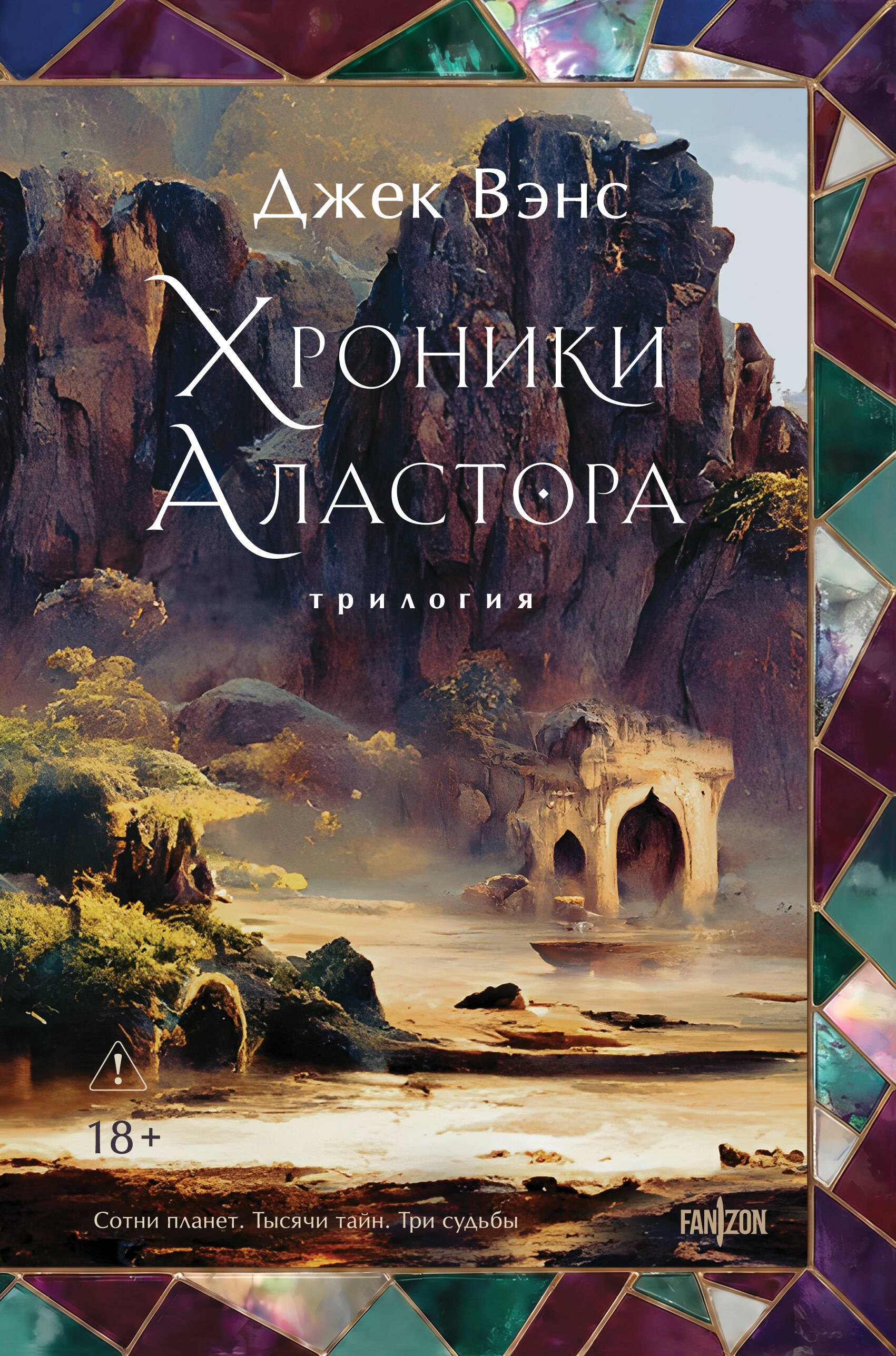 

Хроники Аластора