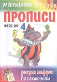 Рисуем цифры по клеточкам - 0