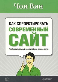 Как спроектировать современный сайт
