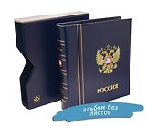 Альбом CLASSIC Optima Российская Федерация, для монет и банкнот, в футляре. Leuchtturm, #344365
