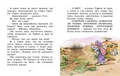 Тафити и малыш-великан - 2