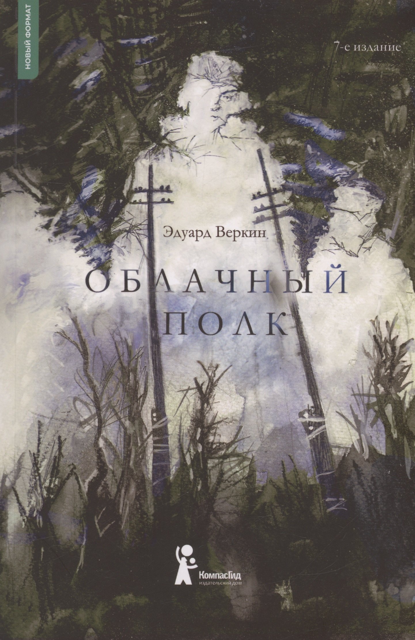 

Облачный полк
