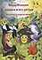 Колобок и его друзья. Сказочные приключения - 0