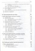 Принципы компьютерного моделирования молекулярных систем. От алгоритмов к приложениям - 2