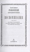 Воспоминания: из бумаг последнего государственного секретаря Российской империи - 2