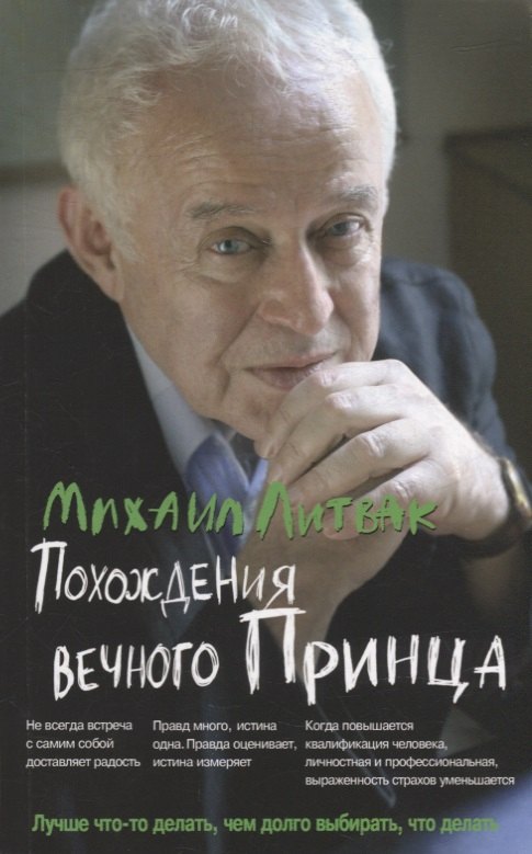 

Похождения Вечного Принца:научный роман (мяг) дп