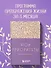 Ежедневник недат. А6 80л "Мои приоритеты на три месяца (фиолетовый)" с контентом - 2