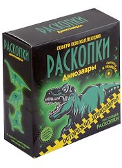 Набор для проведения раскопок "Светящиеся динозавры"