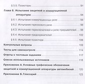 Защитная и коммутационная аппаратура автомобилей - 2