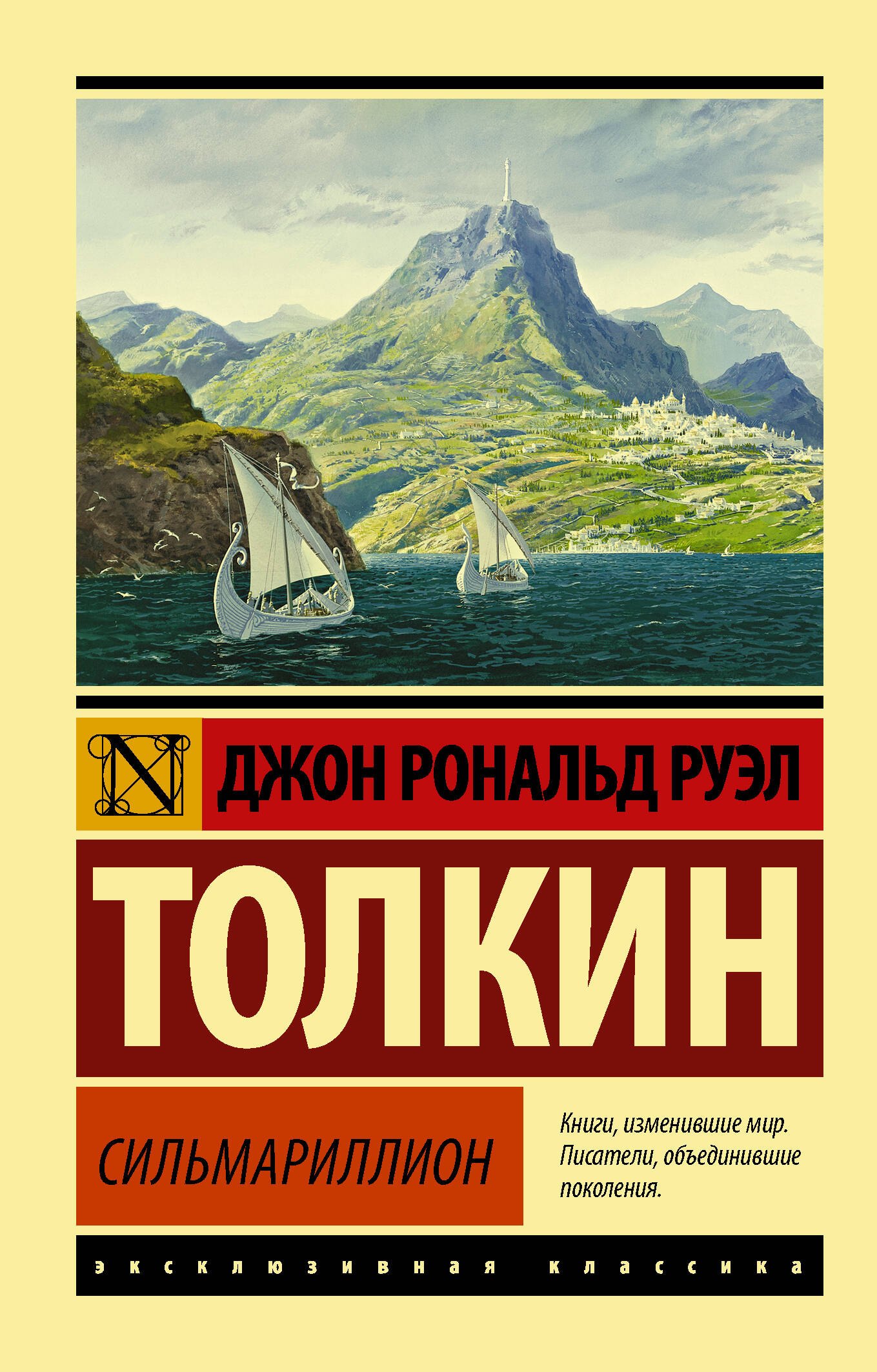 

Сильмариллион