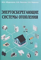 Энергосберегающие системы отопления
