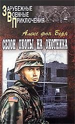 Сезон охоты на Охотника
