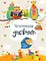 Читательский дневник с наклейками. Лесные звери (с Совами) 162х210мм, мягкая обложка, 48 стр. - 0