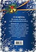 Лучшие рецепты "ХлебСоль" для новогоднего стола - 1
