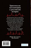 Хронические комментарии к российской истории - 1