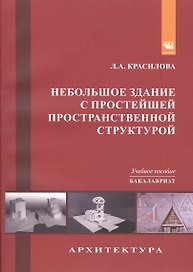 Небольшое здание с простейшей пространственной структурой (гостевой домик егеря, пограничный форпост