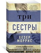Три сестры - 2