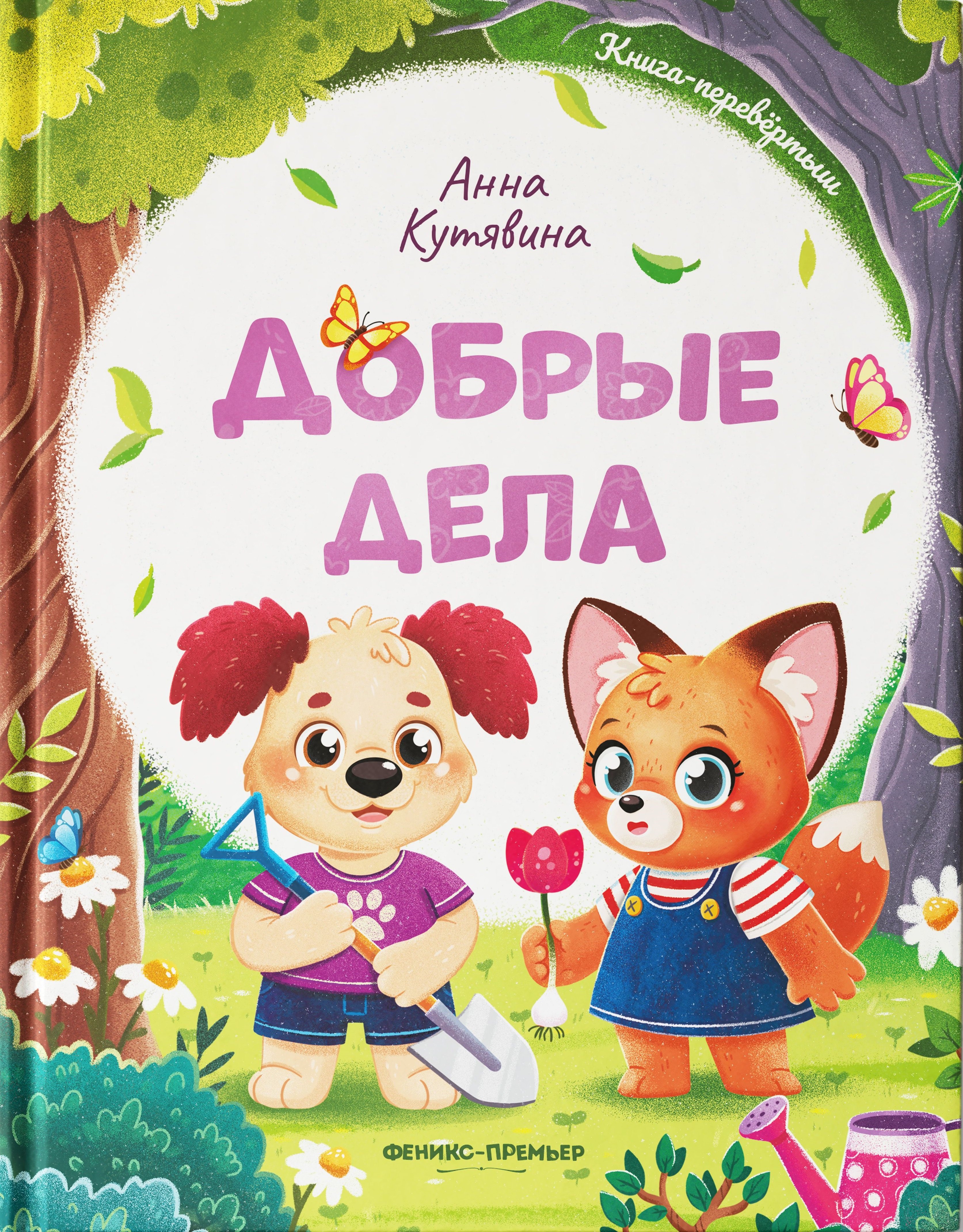 

Добрые дела. Вежливые слова