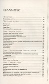Развитие экстрасенсорных способностей: глубокое понимание интуиции. Продвинутый курс - 2