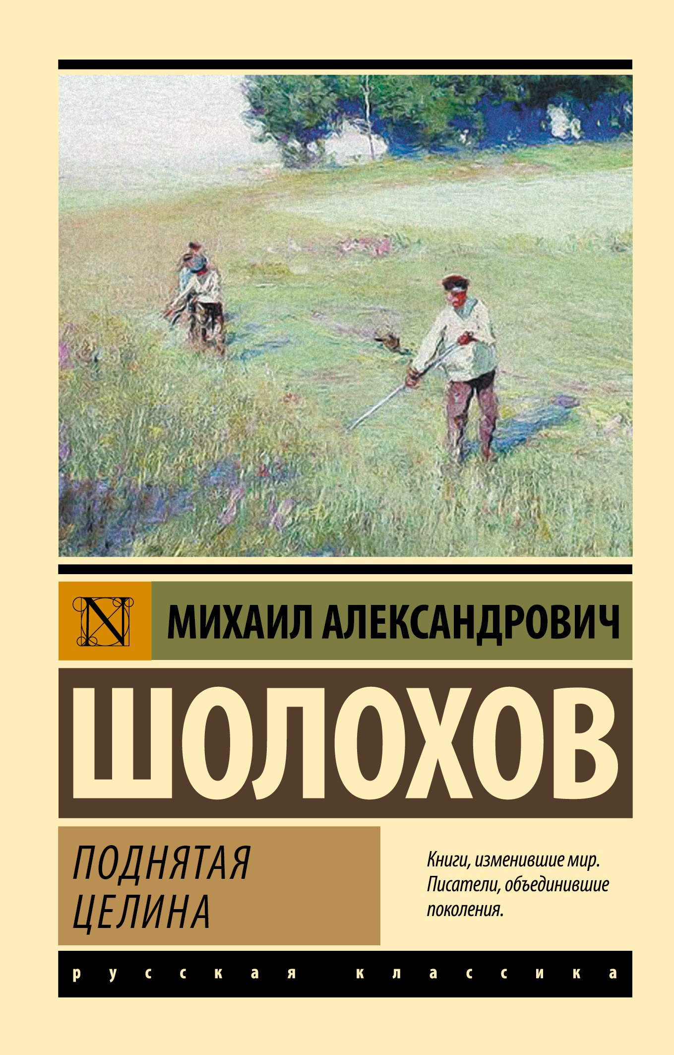 

Поднятая целина