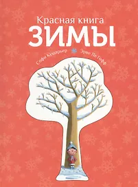 Красная книга зимы