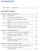 Физика. 11 класс. Базовый уровень. Учебник для общеобразовательных организаций. В четырех частях. Часть 4. Учебник для детей с нарушением зрения - 1