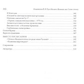 Русь Малая и Великая, или Слово о полку - 2