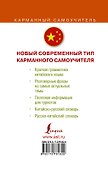 Китайский язык. Три книги в одной. Грамматика, разговорник, словарь - 1