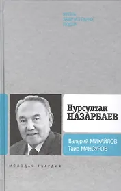 Нурсултан Назарбаев