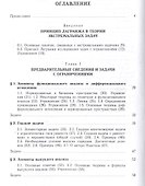 Сборник задач по оптимизации. Теория. Примеры. Задачи : учебное пособие - 2