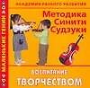 Академия раннего развития. Методика Синити Судзуки