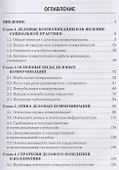Деловые коммуникации: Учебник для бакалавров - 1