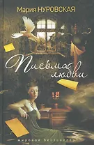 Письма любви