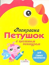 Петушок