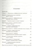 Курс математики для технических вузов. в 3 ч. Ч. 3. Дифференциальные уравнения. Уравнения математической физики. Теория оптимизации: учебное пособие - 1