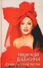 Душа русской песни