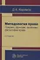 Методология права. Предмет, функции, проблемы философии права - 0