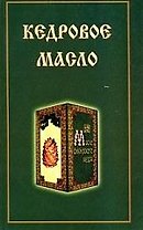 Кедровое масло
