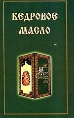 Кедровое масло
