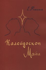 Калейдоскоп Майи