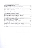 Разноликость и единство русской философии - 2