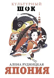 Япония