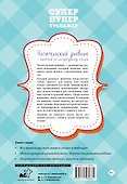 Читательский дневник с памяткой по литературному чтению - 1