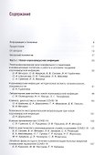 Диагностика и лечение новой коронавирусной инфекции. Организация работы в условиях многопрофильного стационара. Руководство для врачей - 1