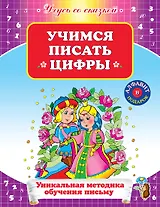УСС.Учимся писать цифры